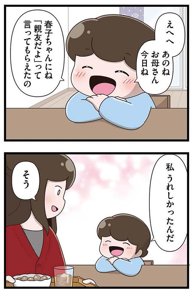 うれしかったんだ （C）さやけん／KADOKAWA