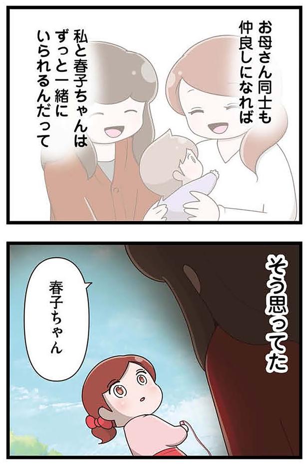 お母さん同士も仲良しになれば （C）さやけん／KADOKAWA