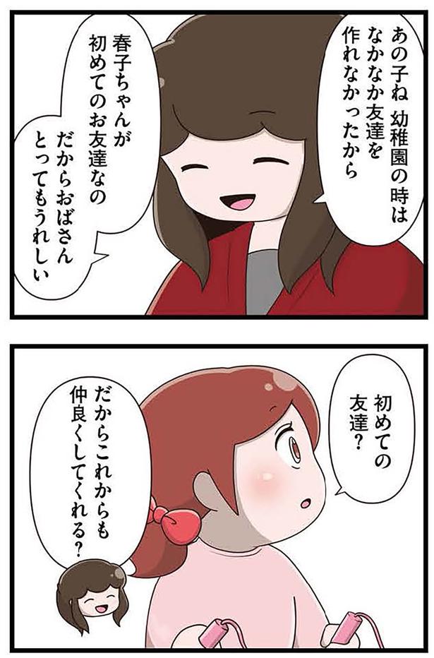 初めての友達？ （C）さやけん／KADOKAWA