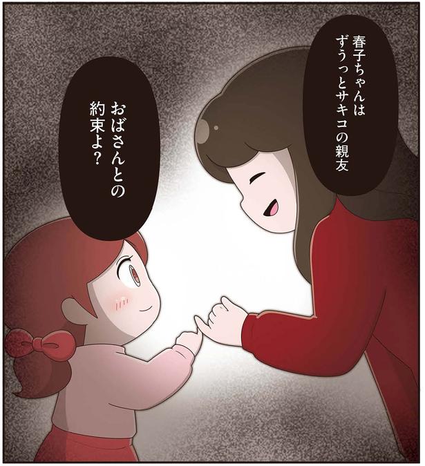 おばさんとの約束よ？ （C）さやけん／KADOKAWA
