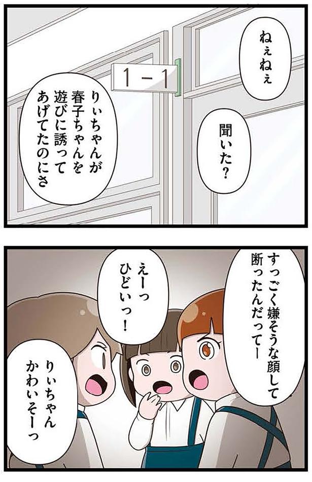 聞いた？ （C）さやけん／KADOKAWA