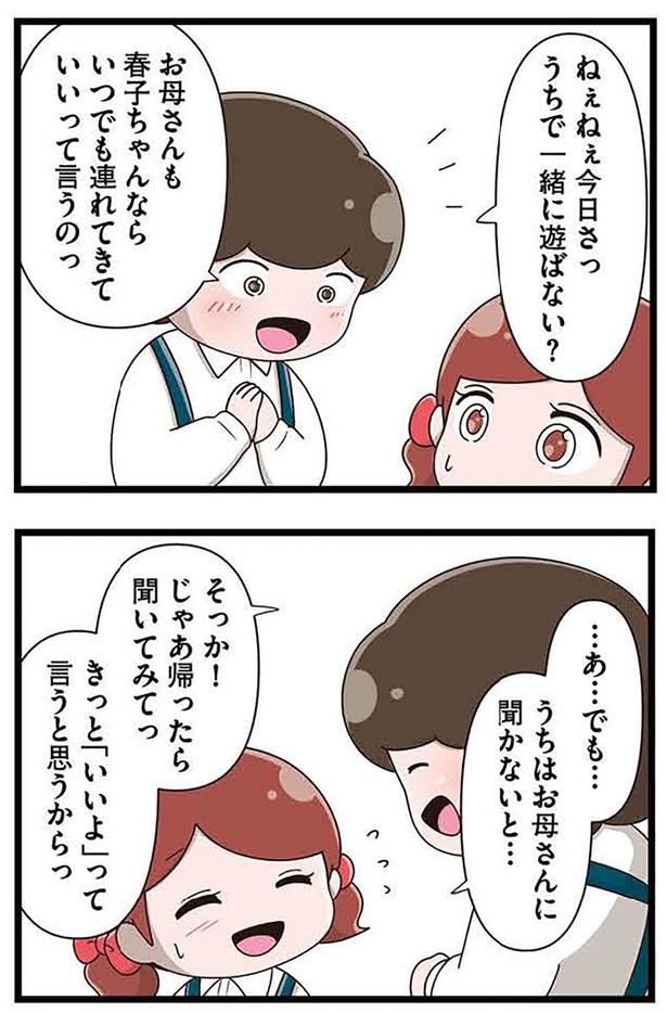 うちで一緒に遊ばない？ （C）さやけん／KADOKAWA