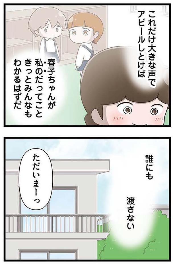 誰にも渡さない （C）さやけん／KADOKAWA