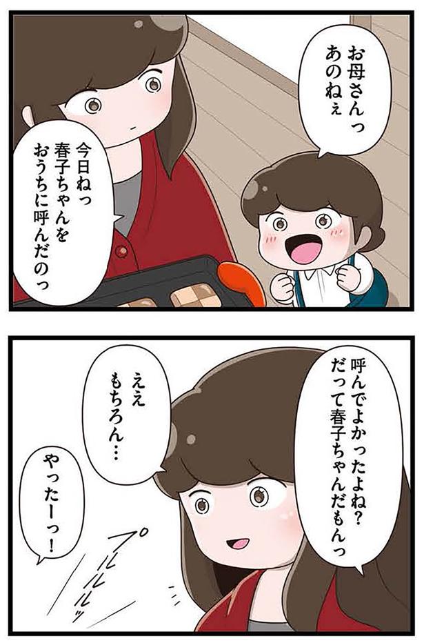 呼んでよかったよね？ （C）さやけん／KADOKAWA