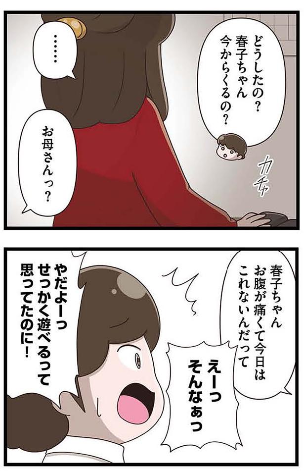 今からくるの？ （C）さやけん／KADOKAWA
