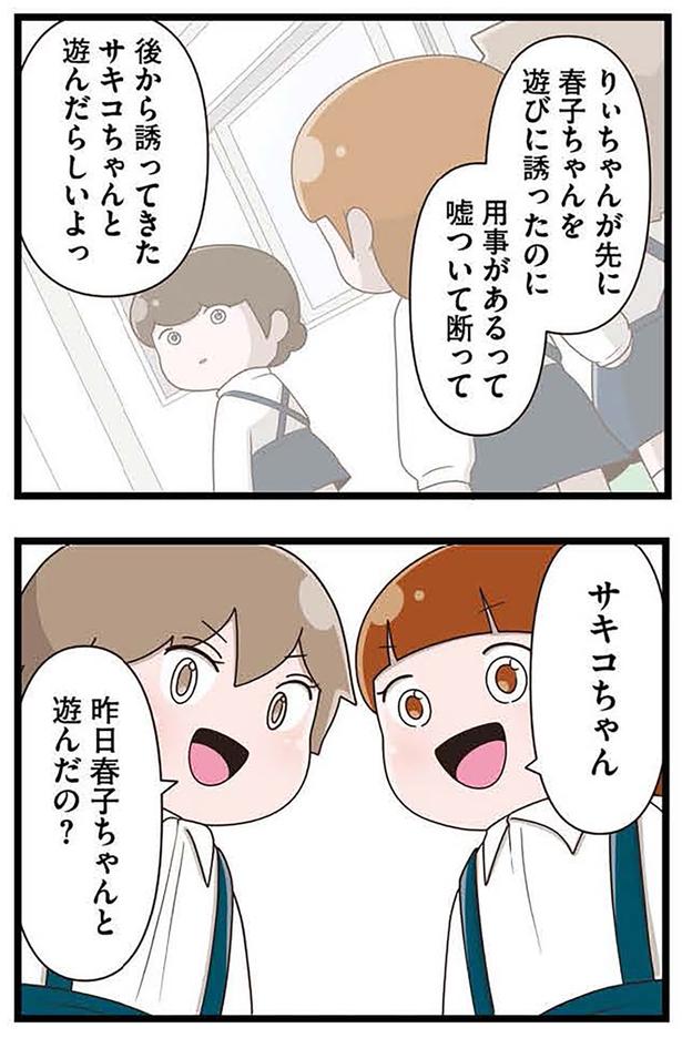 遊んだの？ （C）さやけん／KADOKAWA
