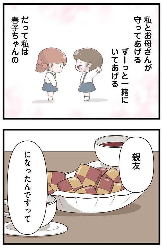 ずーっと一緒にいてあげる （C）さやけん／KADOKAWA