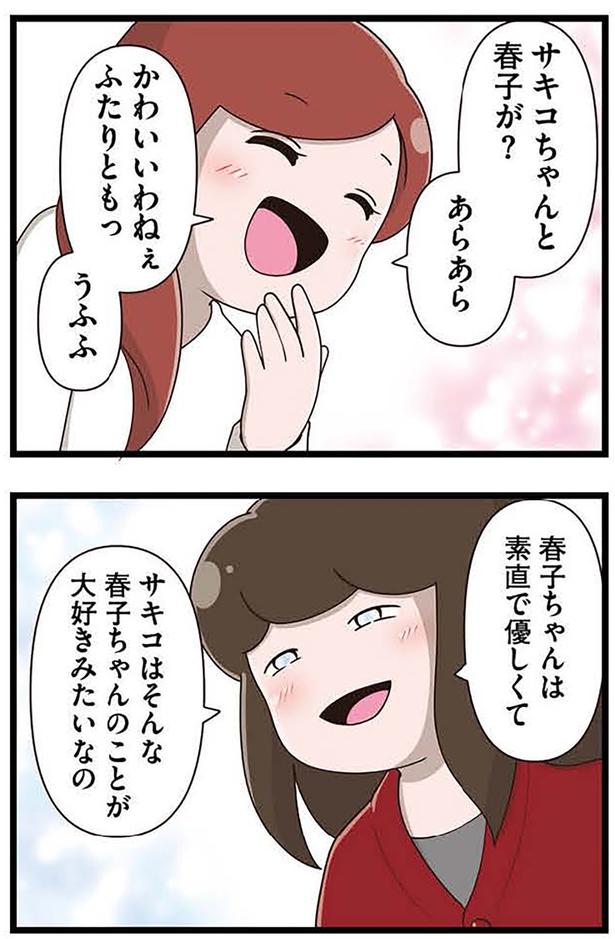かわいいわねぇ （C）さやけん／KADOKAWA