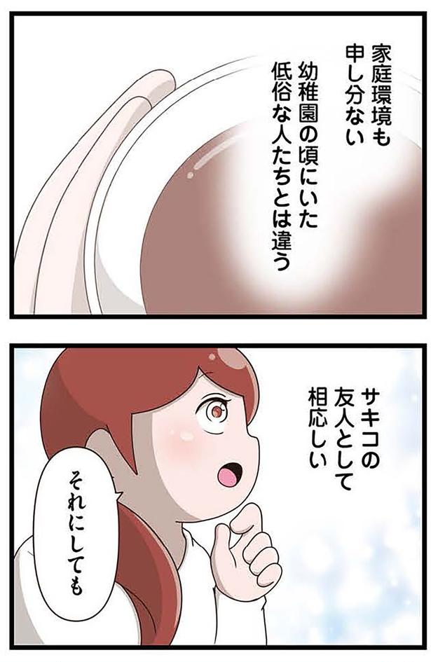 友人として相応しい （C）さやけん／KADOKAWA