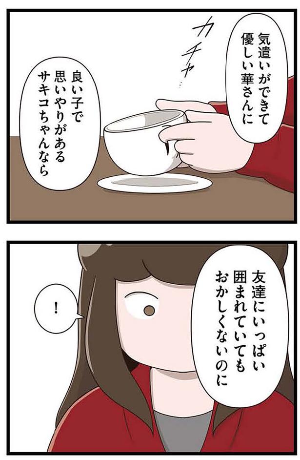 友達にいっぱい囲まれていても… （C）さやけん／KADOKAWA