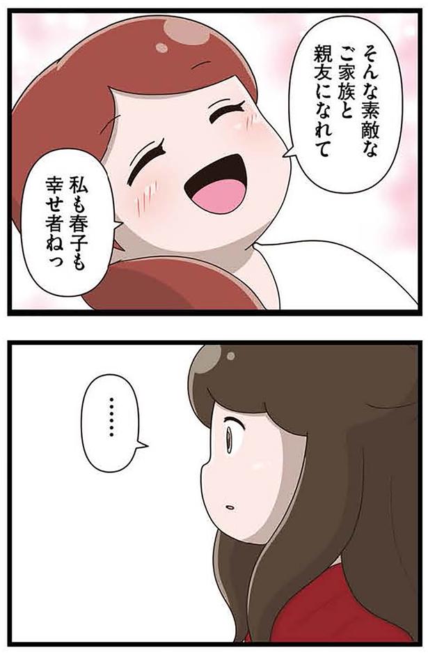 幸せ者ねっ （C）さやけん／KADOKAWA
