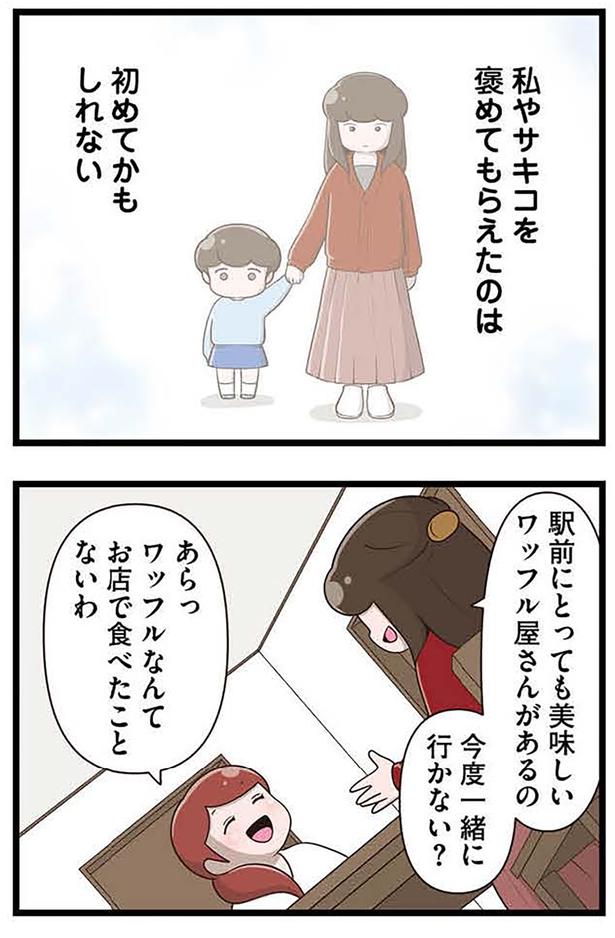 初めてかもしれない （C）さやけん／KADOKAWA