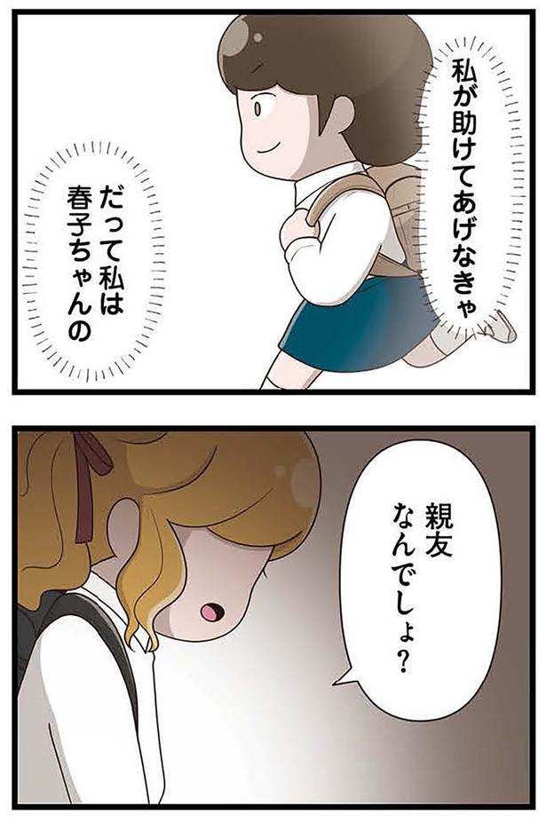 親友なんでしょ？ （C）さやけん／KADOKAWA