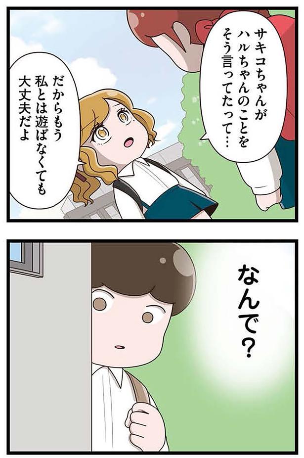 なんで？ （C）さやけん／KADOKAWA