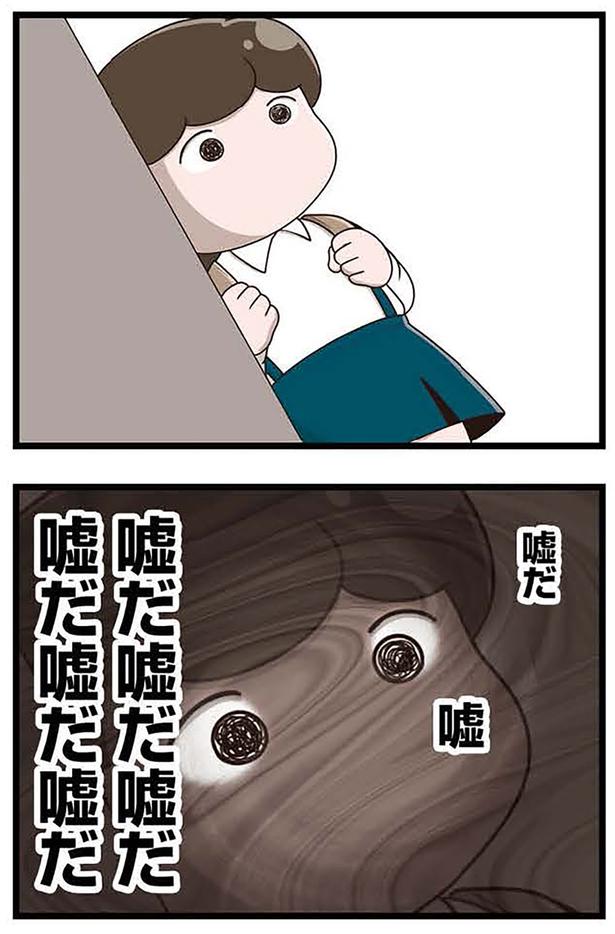 嘘だ （C）さやけん／KADOKAWA