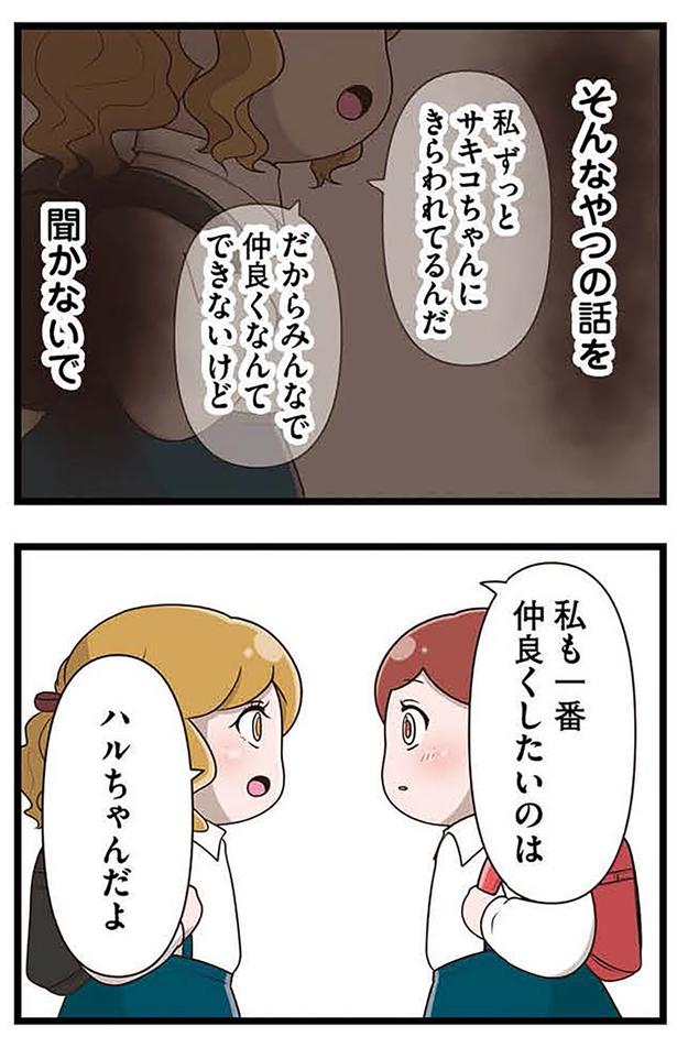 私も一番仲良くしたいのは （C）さやけん／KADOKAWA