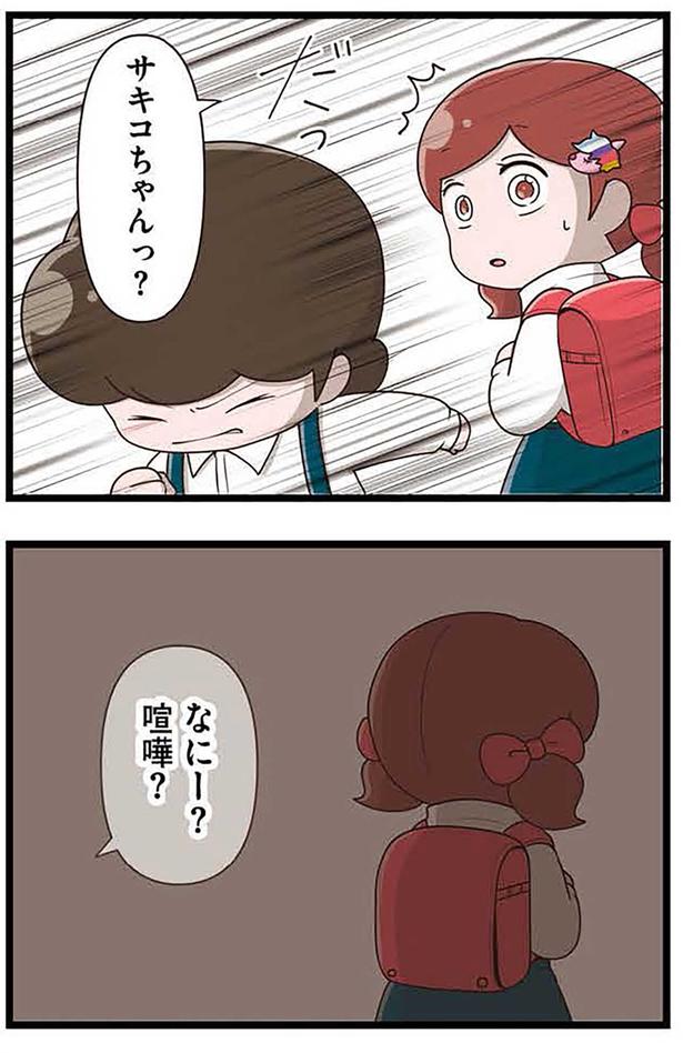 喧嘩？ （C）さやけん／KADOKAWA
