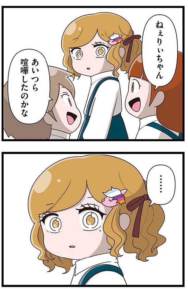 喧嘩したのかな？ （C）さやけん／KADOKAWA