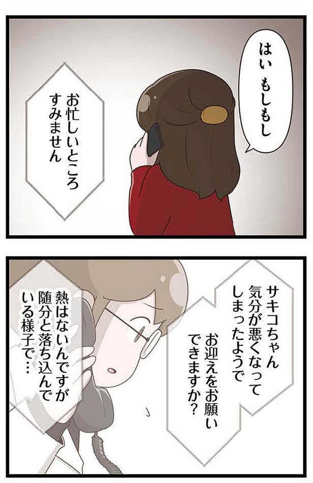 もしもし （C）さやけん／KADOKAWA