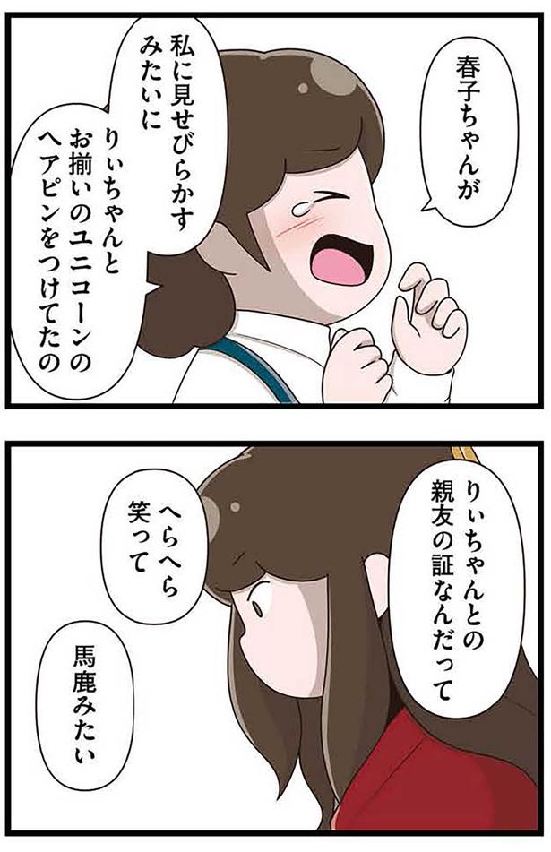 馬鹿みたい （C）さやけん／KADOKAWA
