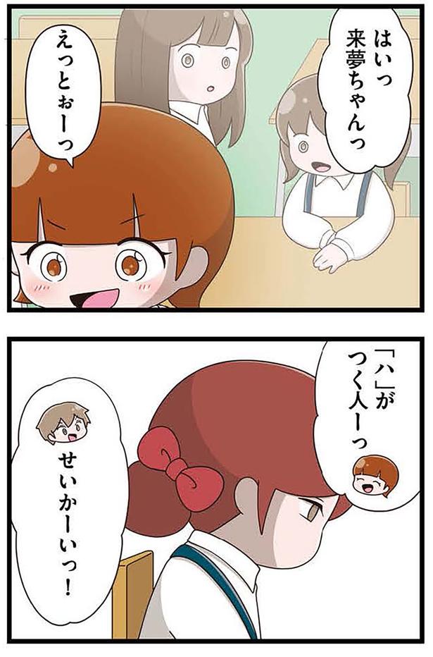 せいかーいっ！ （C）さやけん／KADOKAWA