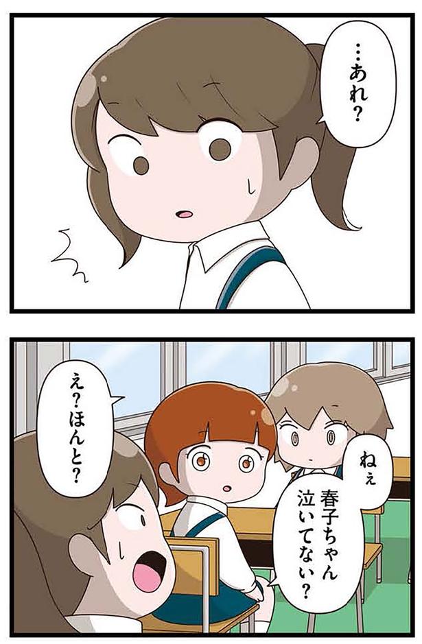泣いてない？ （C）さやけん／KADOKAWA