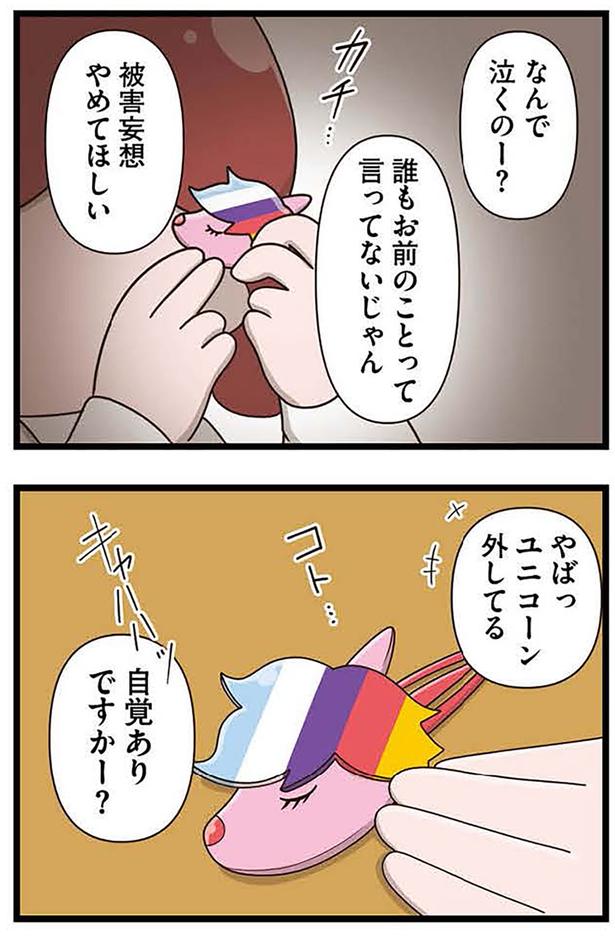被害妄想やめてほしい （C）さやけん／KADOKAWA