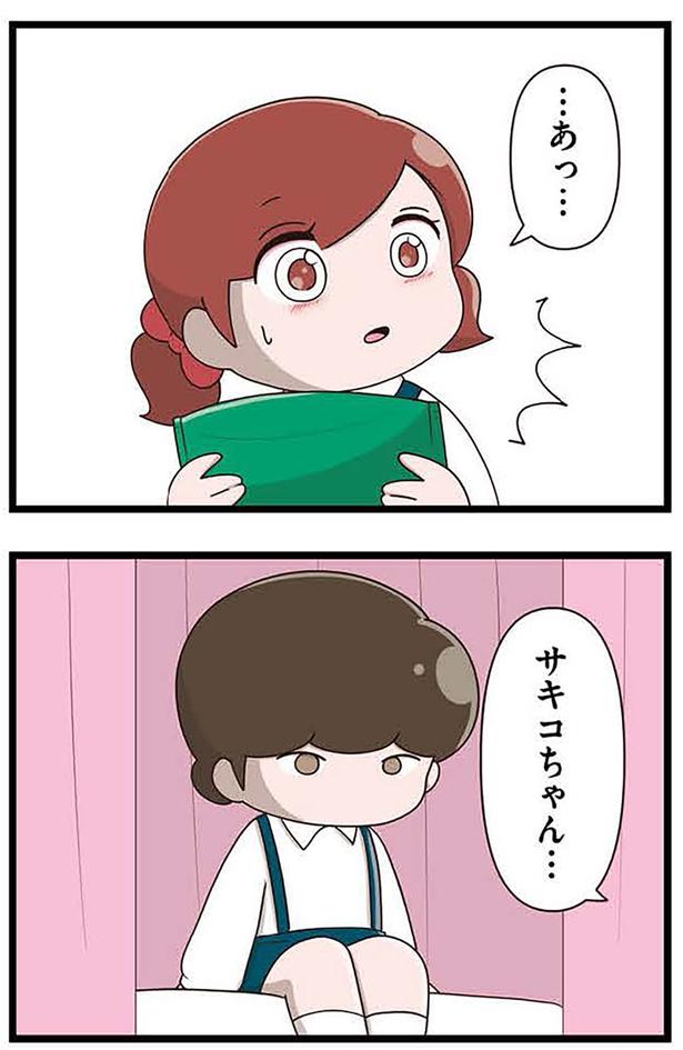 あっ… （C）さやけん／KADOKAWA