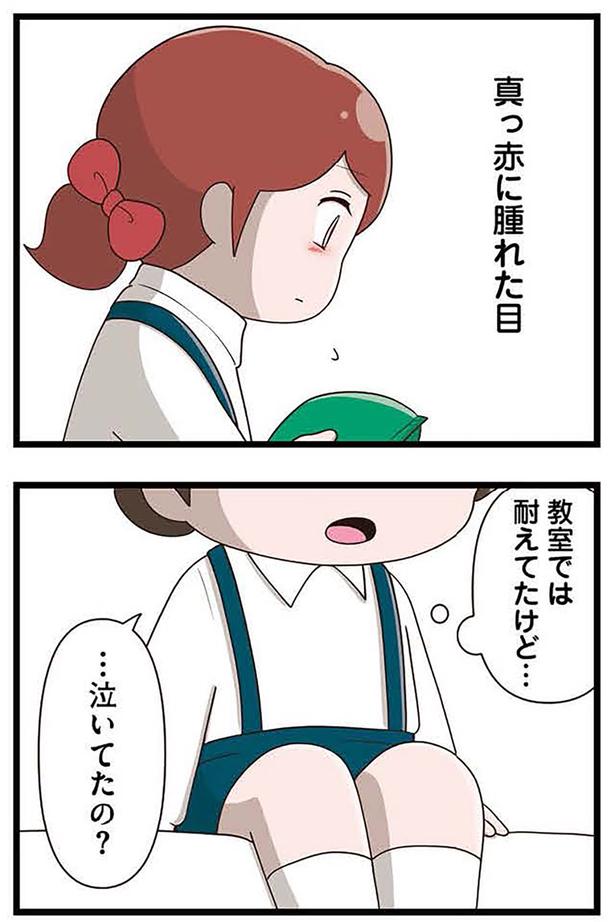…泣いてたの？ （C）さやけん／KADOKAWA