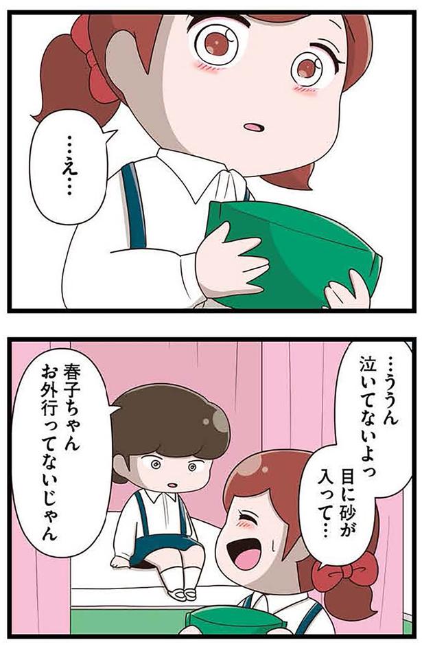 泣いてないよっ （C）さやけん／KADOKAWA