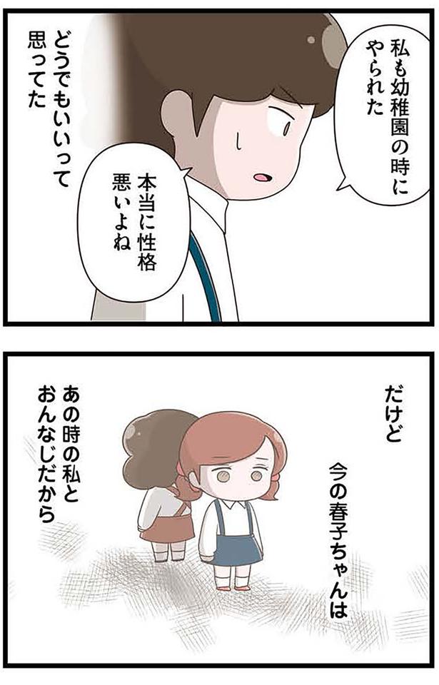 本当に性格悪いよね （C）さやけん／KADOKAWA