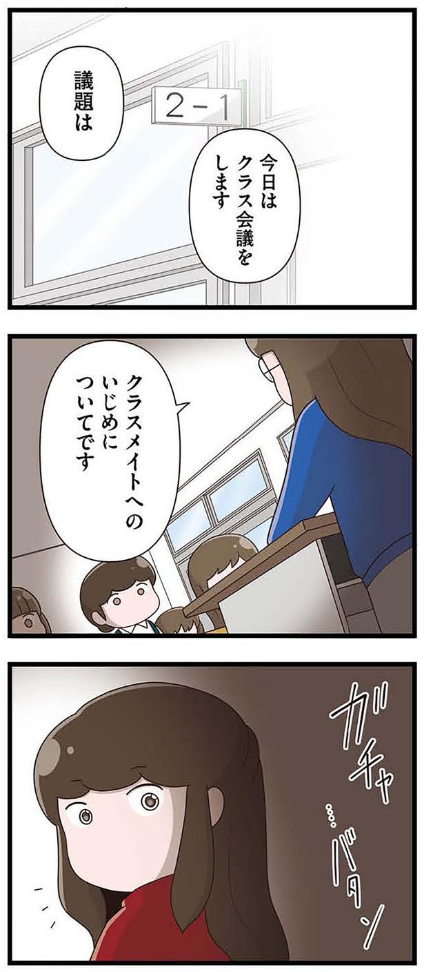 今日はクラス会議をします （C）さやけん／KADOKAWA
