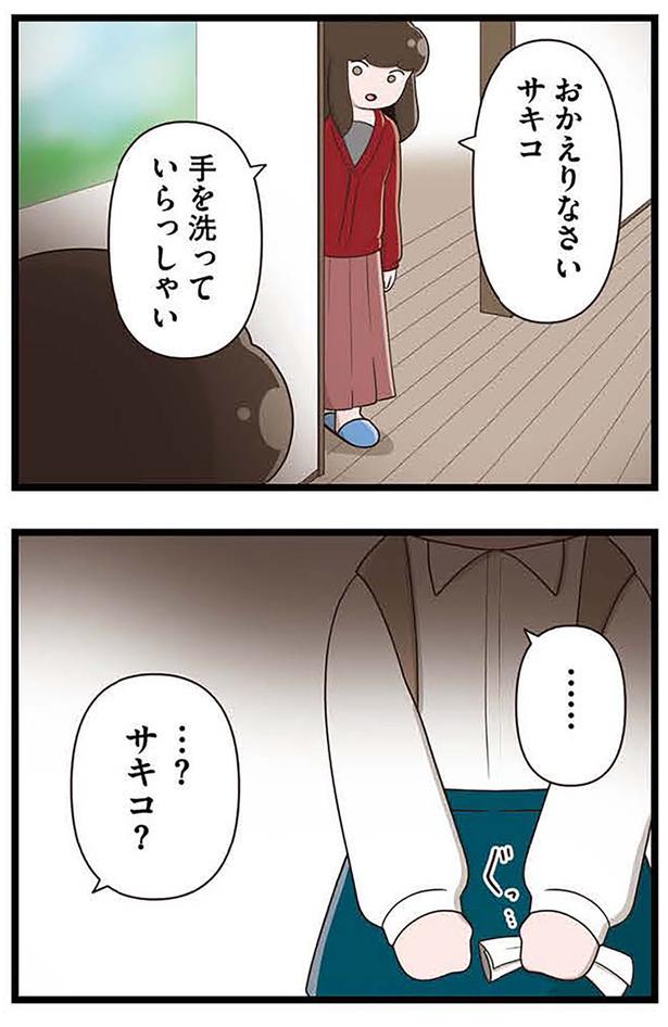 おかえりなさい （C）さやけん／KADOKAWA