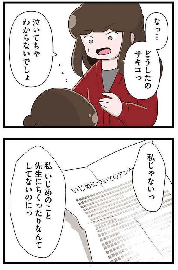 私じゃないっ （C）さやけん／KADOKAWA