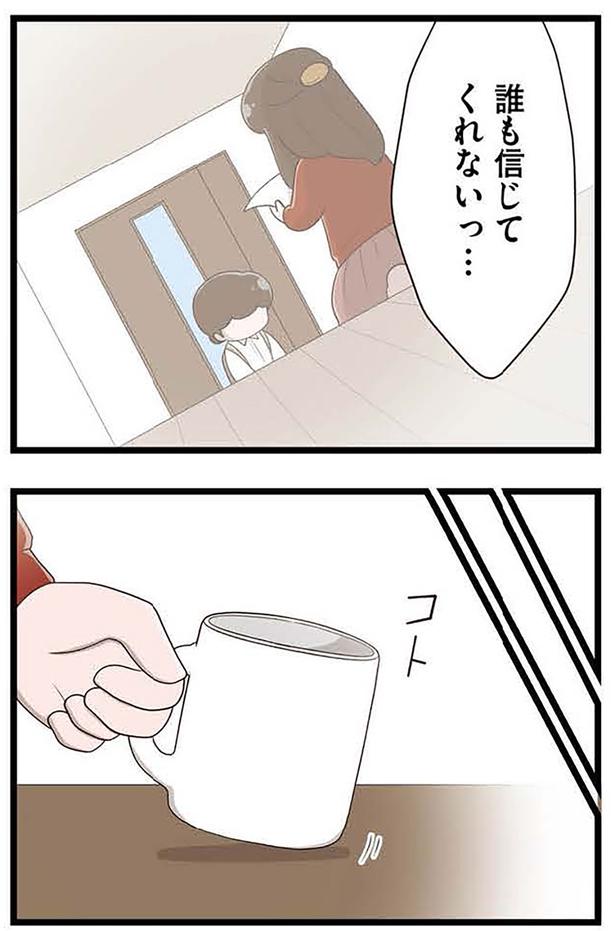 誰も信じてくれないっ… （C）さやけん／KADOKAWA