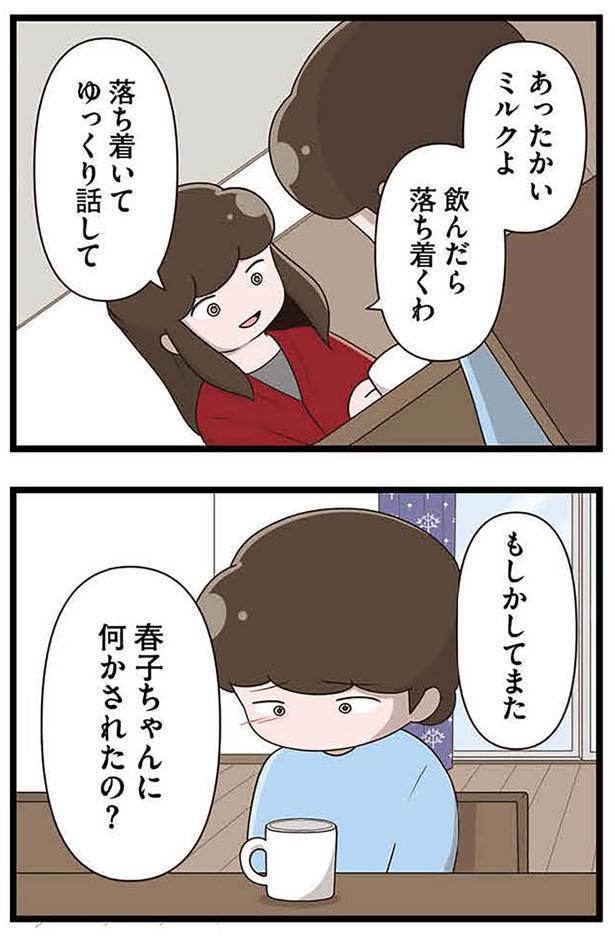 落ち着いてゆっくり話して （C）さやけん／KADOKAWA