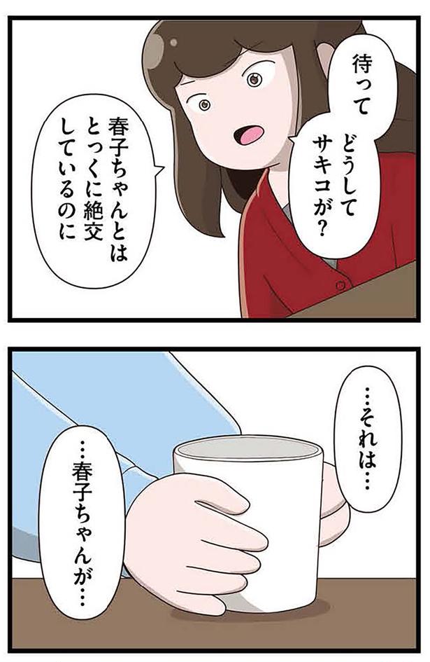 とっくに絶交しているのに （C）さやけん／KADOKAWA