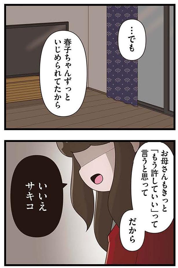 「もう許していい」って言うと思って （C）さやけん／KADOKAWA