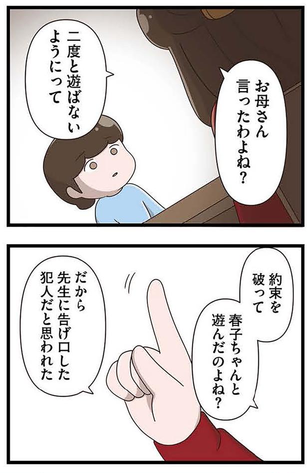 お母さん言ったわよね？ （C）さやけん／KADOKAWA