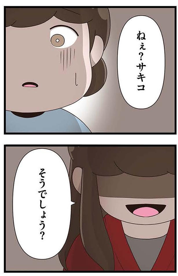 そうでしょう？ （C）さやけん／KADOKAWA