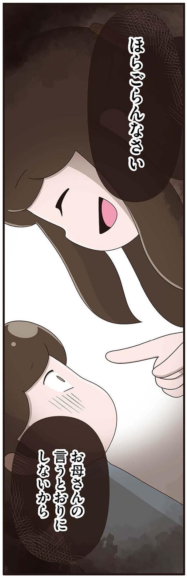 お母さんの言うとおりにしないから （C）さやけん／KADOKAWA