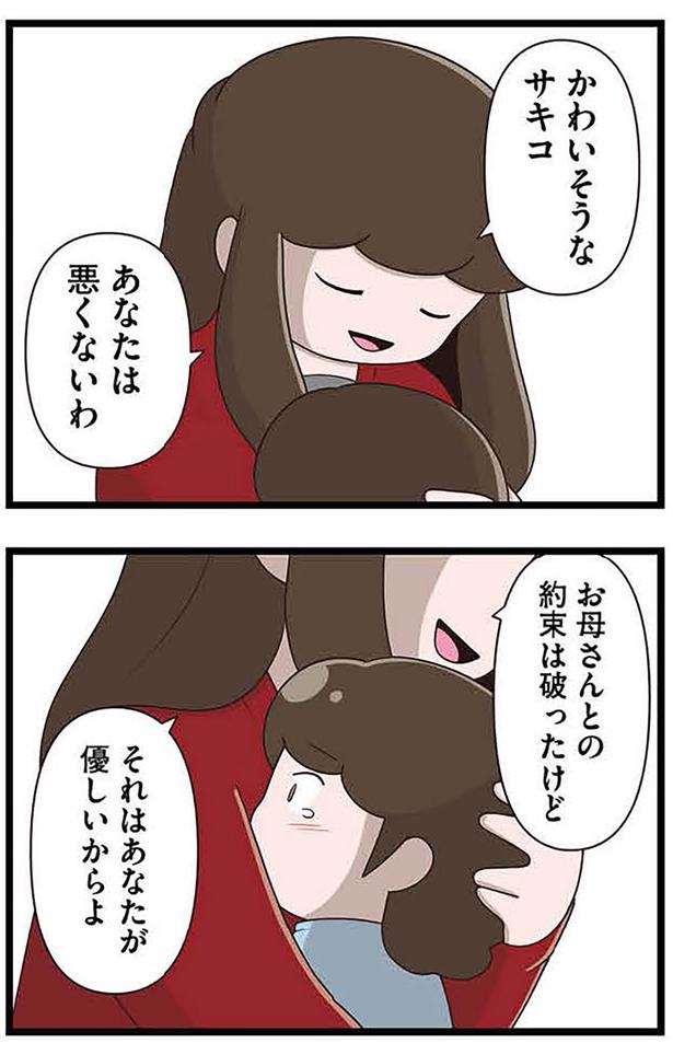 あなたは悪くないわ （C）さやけん／KADOKAWA