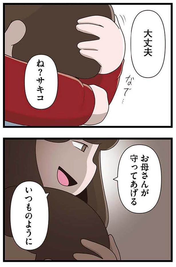 大丈夫 （C）さやけん／KADOKAWA