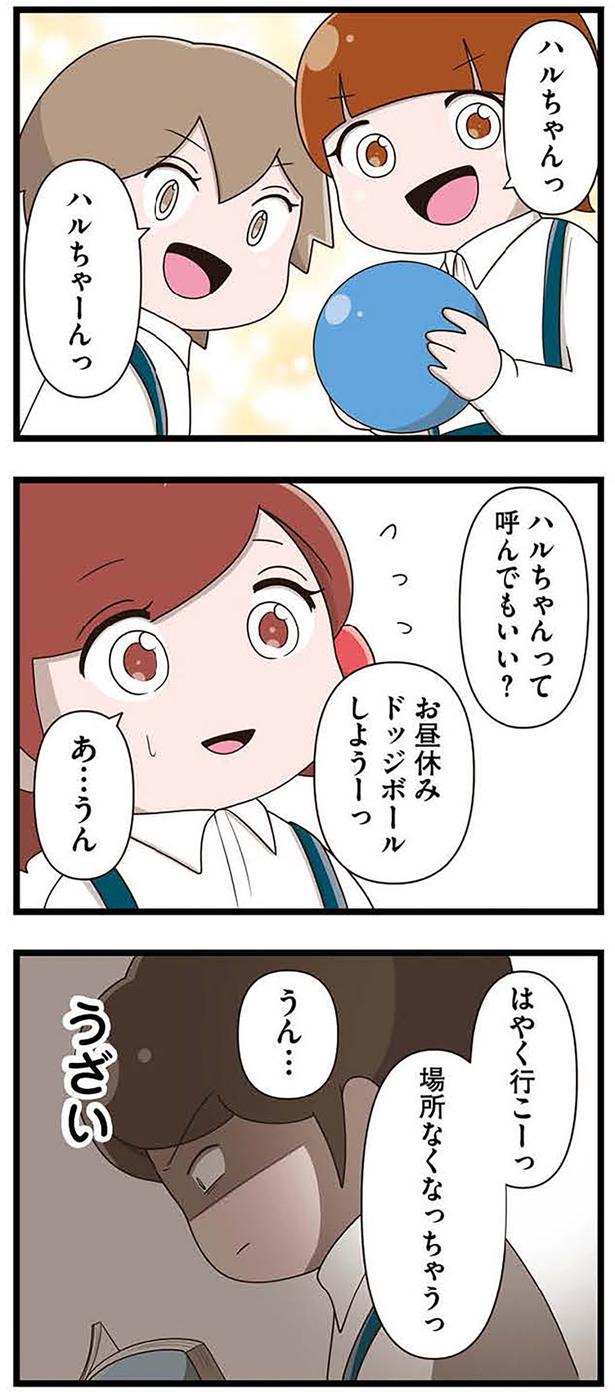 うざい （C）さやけん／KADOKAWA