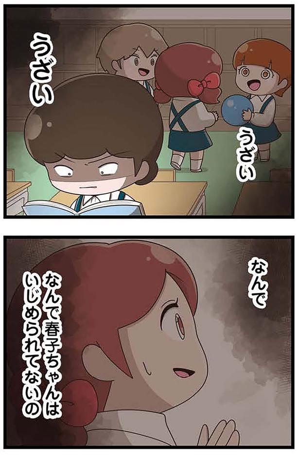 なんでいじめられてないの （C）さやけん／KADOKAWA