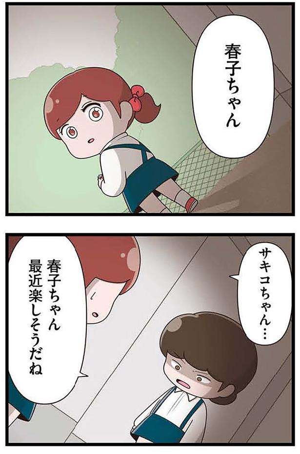 最近楽しそうだね （C）さやけん／KADOKAWA