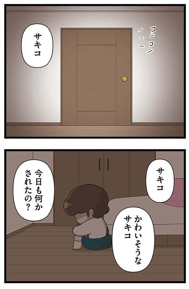 今日も何かされたの？ （C）さやけん／KADOKAWA