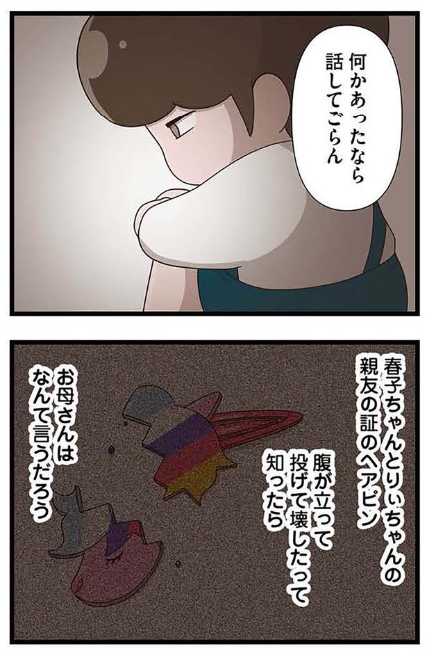 お母さんはなんて言うだろう （C）さやけん／KADOKAWA