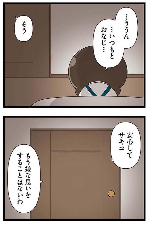 いつもとおなじ （C）さやけん／KADOKAWA