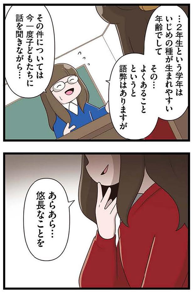 悠長なことを （C）さやけん／KADOKAWA